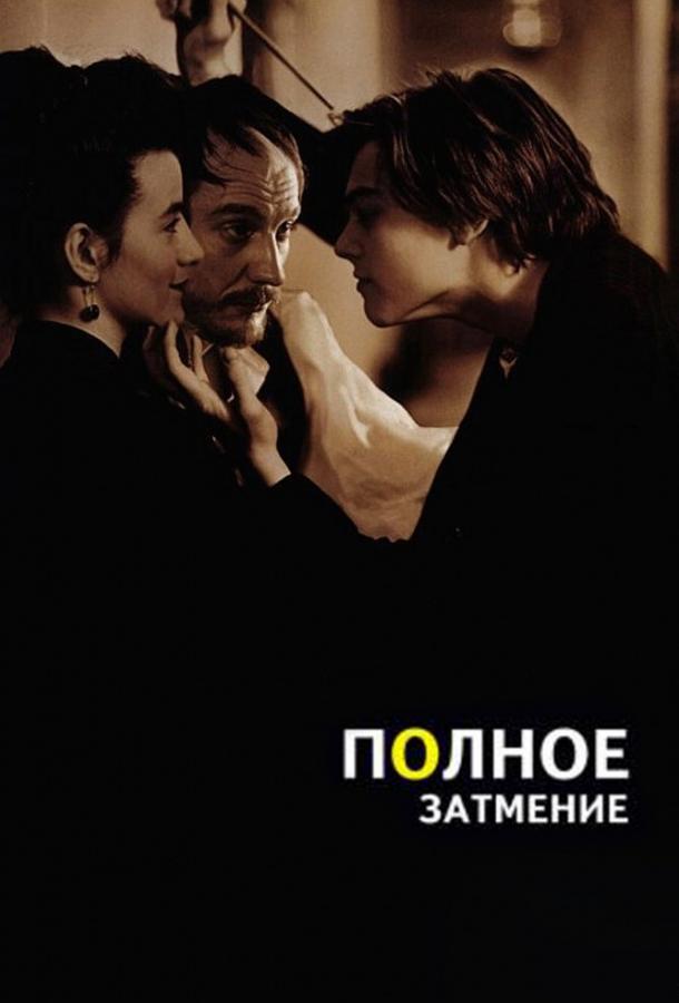 Фильм Полное затмение (1995) смотреть онлайн в хорошем качестве